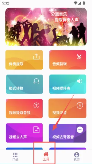 音乐伴奏提取最新手机版 音乐伴奏提取最新手机版