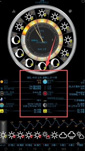 EWeather(天气查询软件) EWeather(天气查询软件)