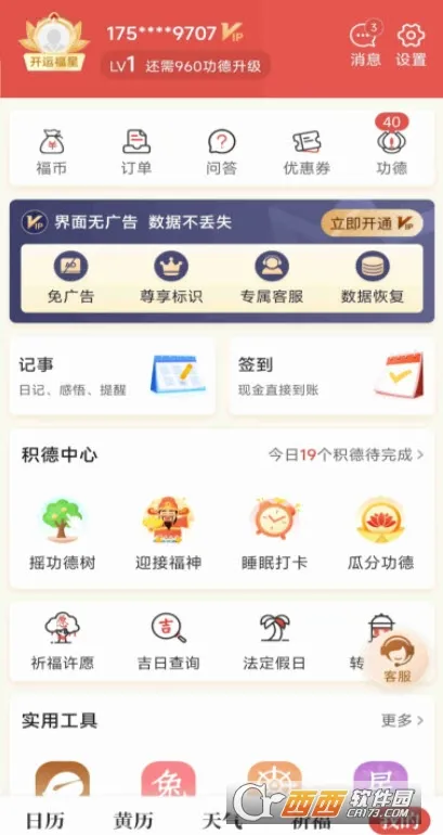 ���켪��(�๦��������)v6.2.7 ��Ѱ�