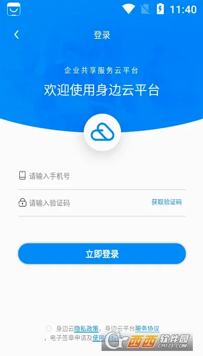 身边云最新手机版 身边云最新手机版