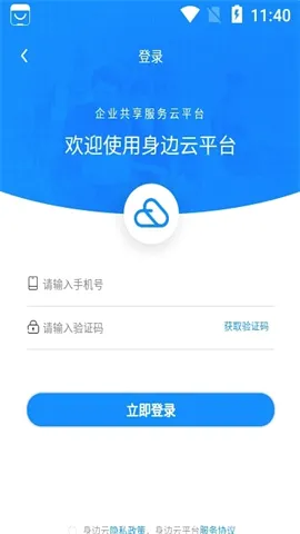 身边云最新手机版 身边云最新手机版
