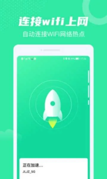 全民WiFi2026官方最新版本 全民WiFi2026官方最新版本