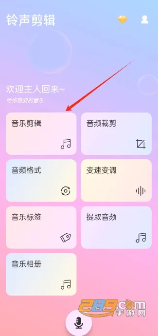 铃声剪辑(音频剪辑软件)