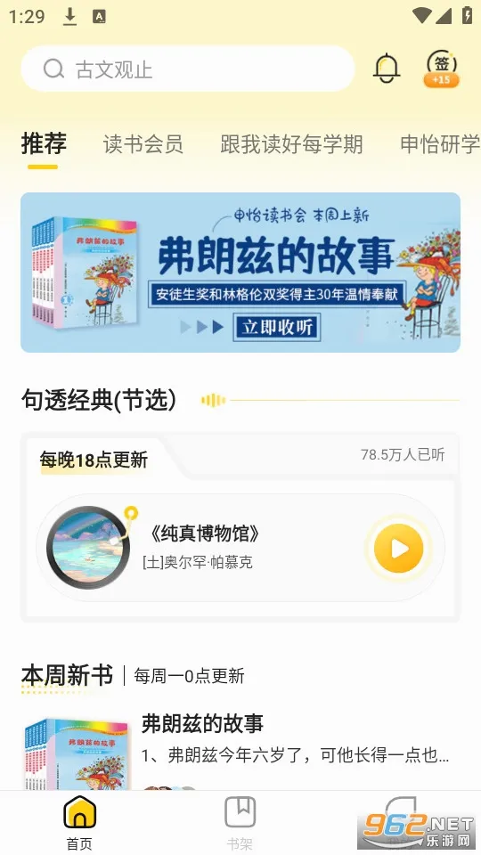申怡读书安卓版手机版