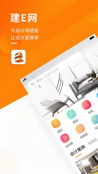 建E网2026最新版本 建E网2026最新版本