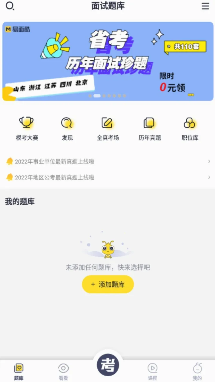易面酷(公务员面试工具) 易面酷(公务员面试工具)