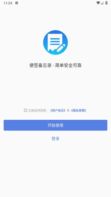 便签备忘录(多功能便签应用) 便签备忘录(多功能便签应用)