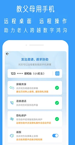 小X远程(远程协助软件) 小X远程(远程协助软件)