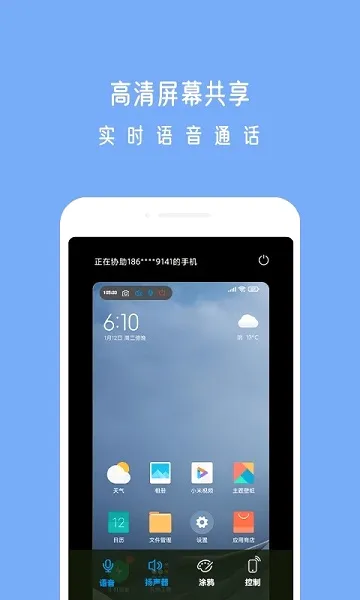 СXԶ��(Զ��Э������)v6.3.9 ��׿��