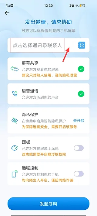 小X远程(远程协助软件) 小X远程(远程协助软件)