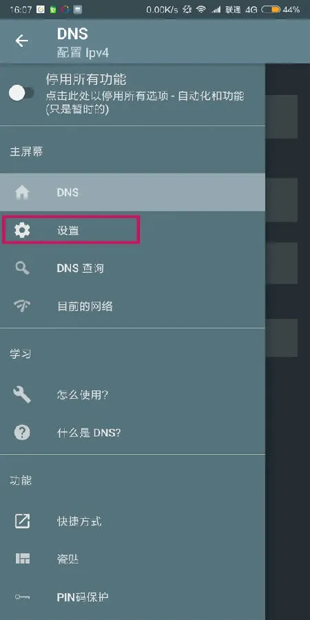 DNS Changer(�����Ż�����)