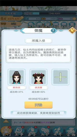 修仙门派模拟器安卓版手机版 修仙门派模拟器安卓版手机版