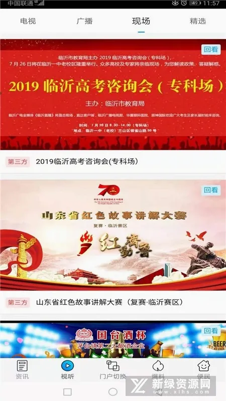 爱临沂最新手机版 爱临沂最新手机版