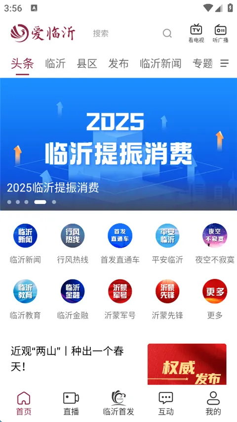 爱临沂最新手机版 爱临沂最新手机版