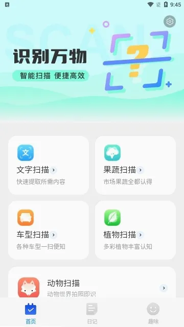 简洁扫描助手(扫描识别记录工具) 简洁扫描助手(扫描识别记录工具)