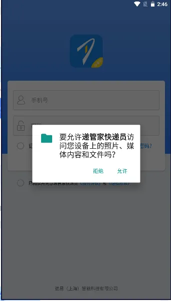 递管家快递员安卓版手机版 递管家快递员安卓版手机版