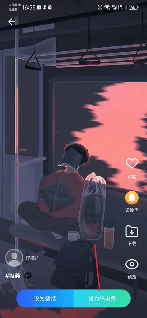 透明来电秀(个性来电设置) 透明来电秀(个性来电设置)