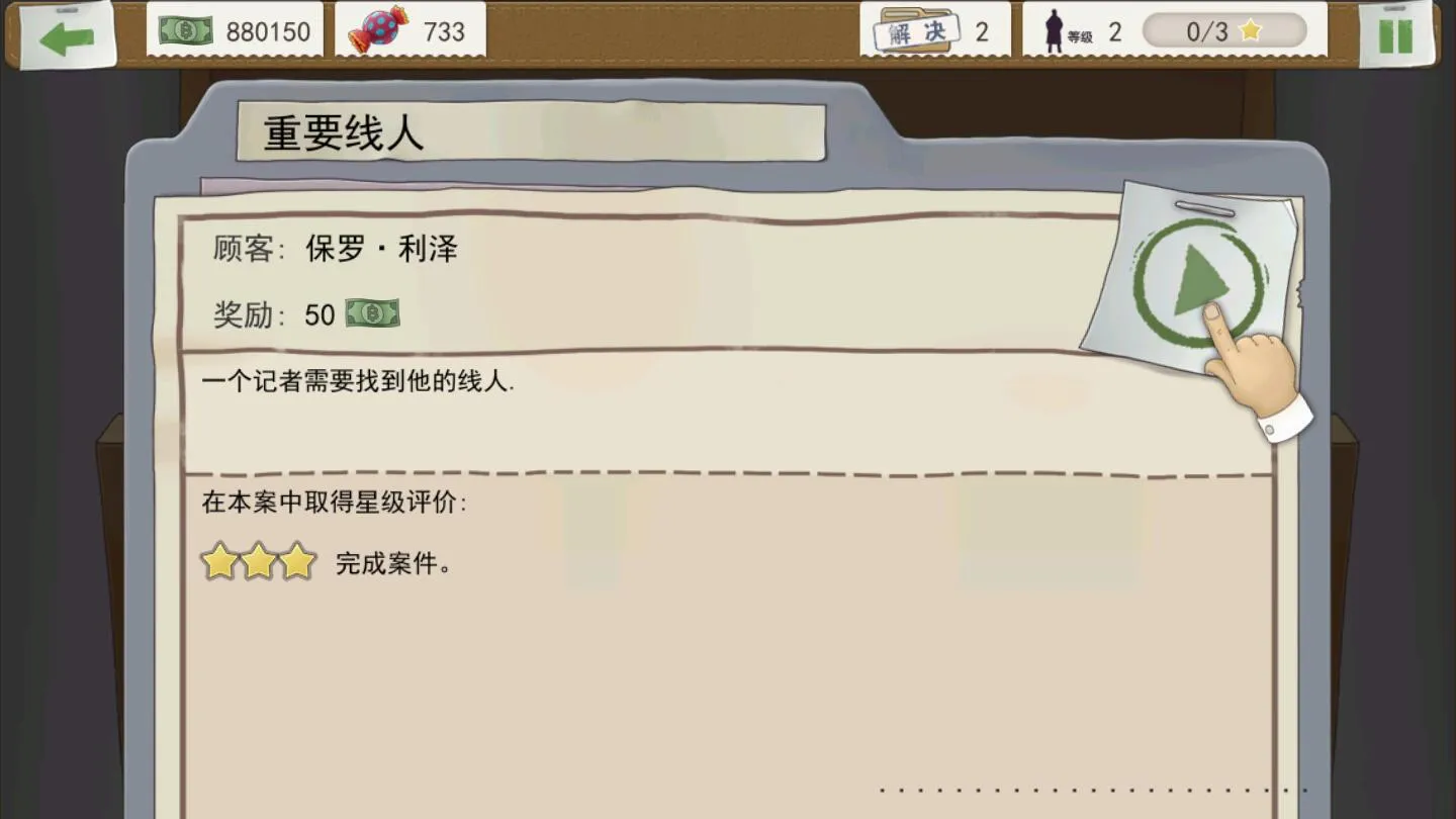 又一个案子解决了(侦探解谜游戏) 又一个案子解决了(侦探解谜游戏)