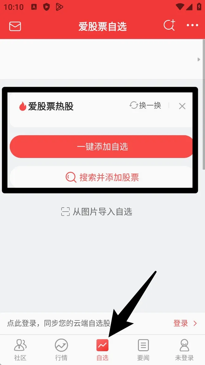 爱股票安卓版手机版 爱股票安卓版手机版