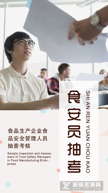 食安员抽考(食品安全学习平台) 食安员抽考(食品安全学习平台)
