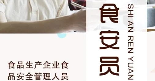 食安员抽考(食品安全学习平台) 食安员抽考(食品安全学习平台)