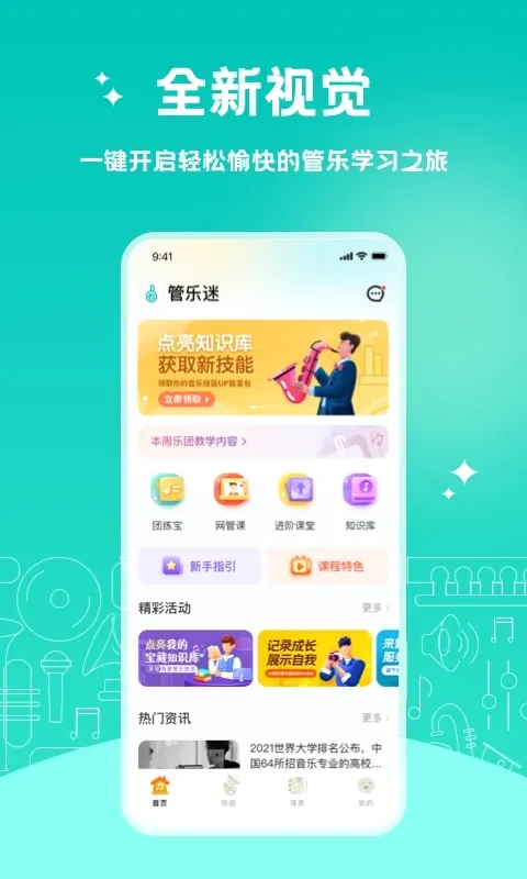 管乐迷(管乐学习软件) 管乐迷(管乐学习软件)