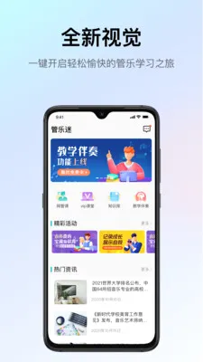 管乐迷(管乐学习软件) 管乐迷(管乐学习软件)