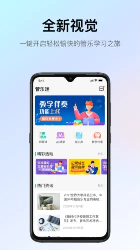 管乐迷(管乐学习软件) 管乐迷(管乐学习软件)