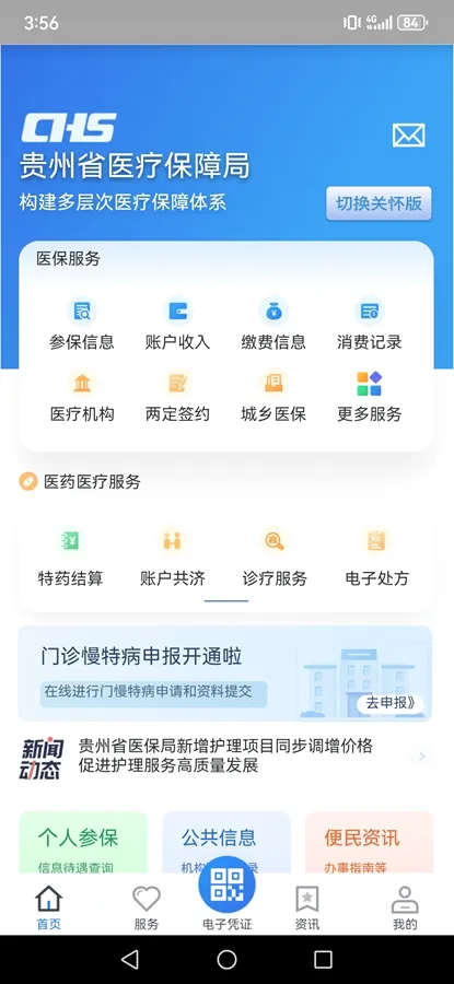 ����ҽ��(ҽ������ƽ̨)v2.3.6 �ٷ�����