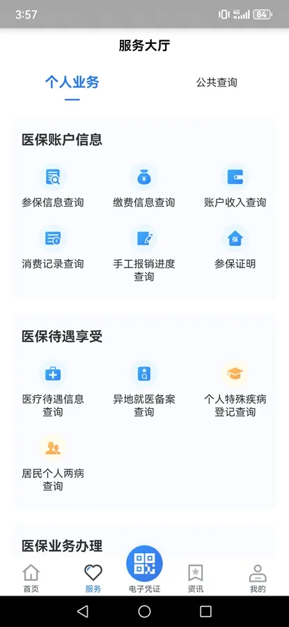 ����ҽ��(ҽ������ƽ̨)v2.3.6 �ٷ�����