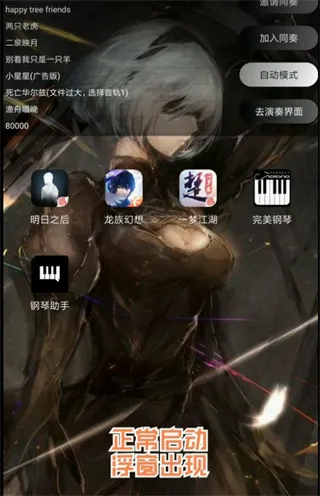 钢琴助手安卓版手机版 钢琴助手安卓版手机版