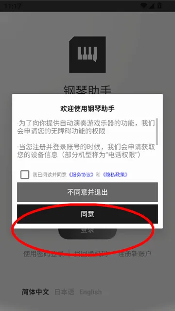 钢琴助手安卓版手机版 钢琴助手安卓版手机版