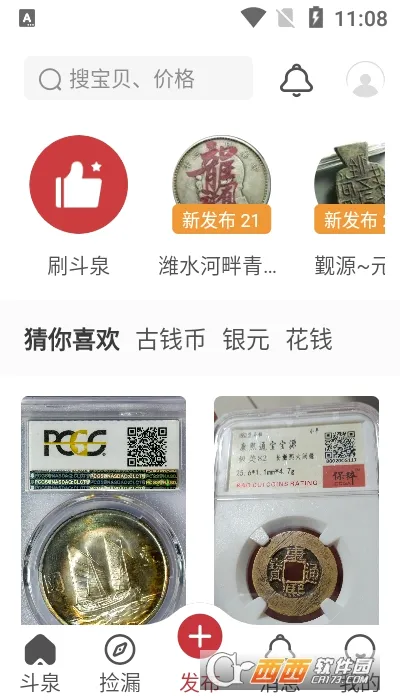 ��Ȫ(��Ǯ�ҽ���ƽ̨)v9.8.5 �ֻ���