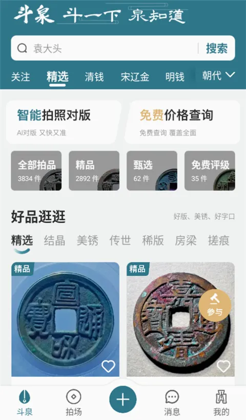 斗泉(古钱币交易平台) 斗泉(古钱币交易平台)