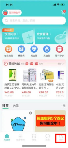 亮健康(网上购药平台) 亮健康(网上购药平台)
