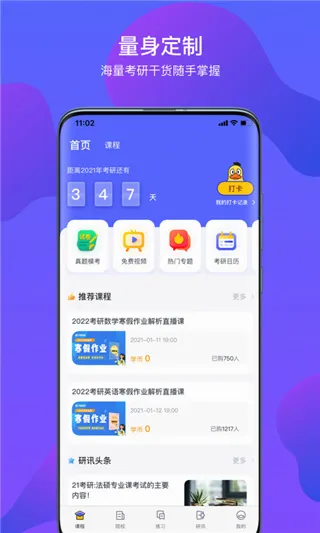 文都考研安卓版手机版