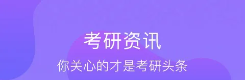 文都考研安卓版手机版