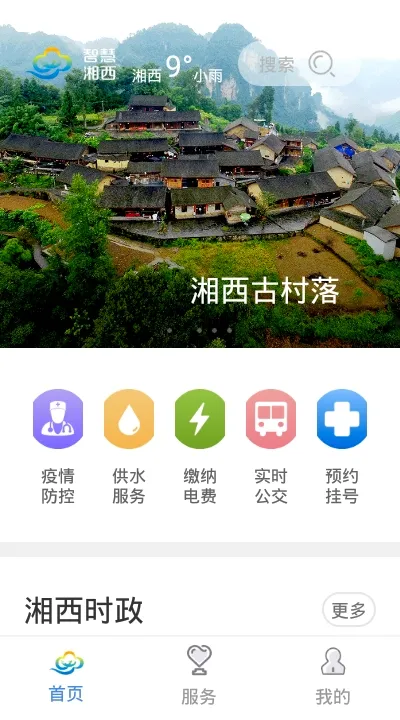 智慧湘西2026最新版本 智慧湘西2026最新版本