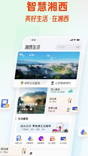 智慧湘西2026最新版本 智慧湘西2026最新版本
