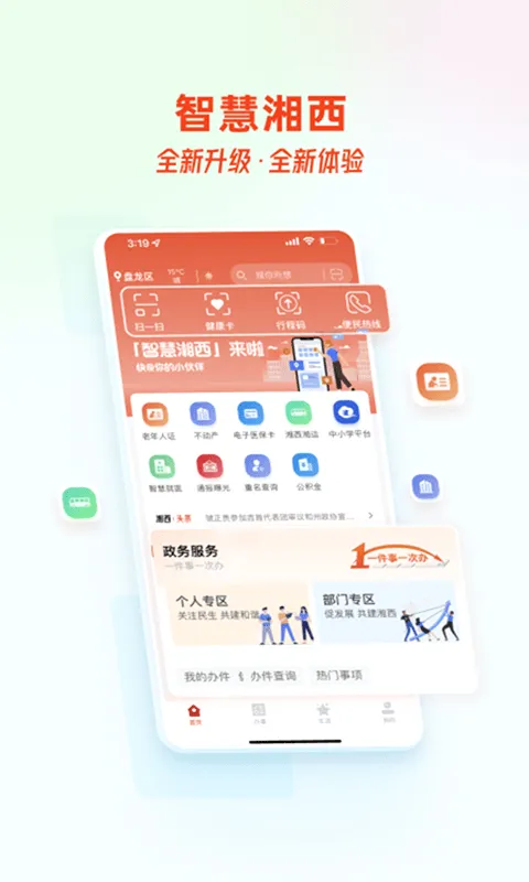 �ǻ�����2026���°汾v2.0.1 �ٷ�����
