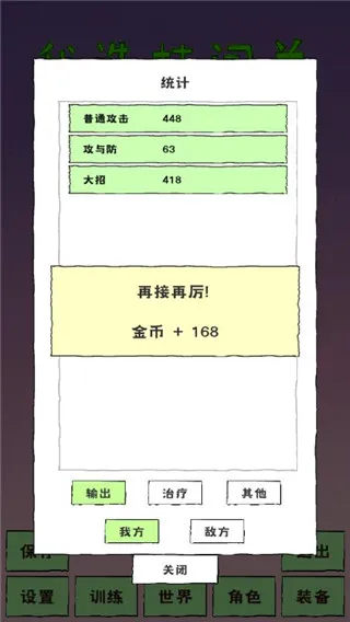 我选技闯关(技能闯关游戏)