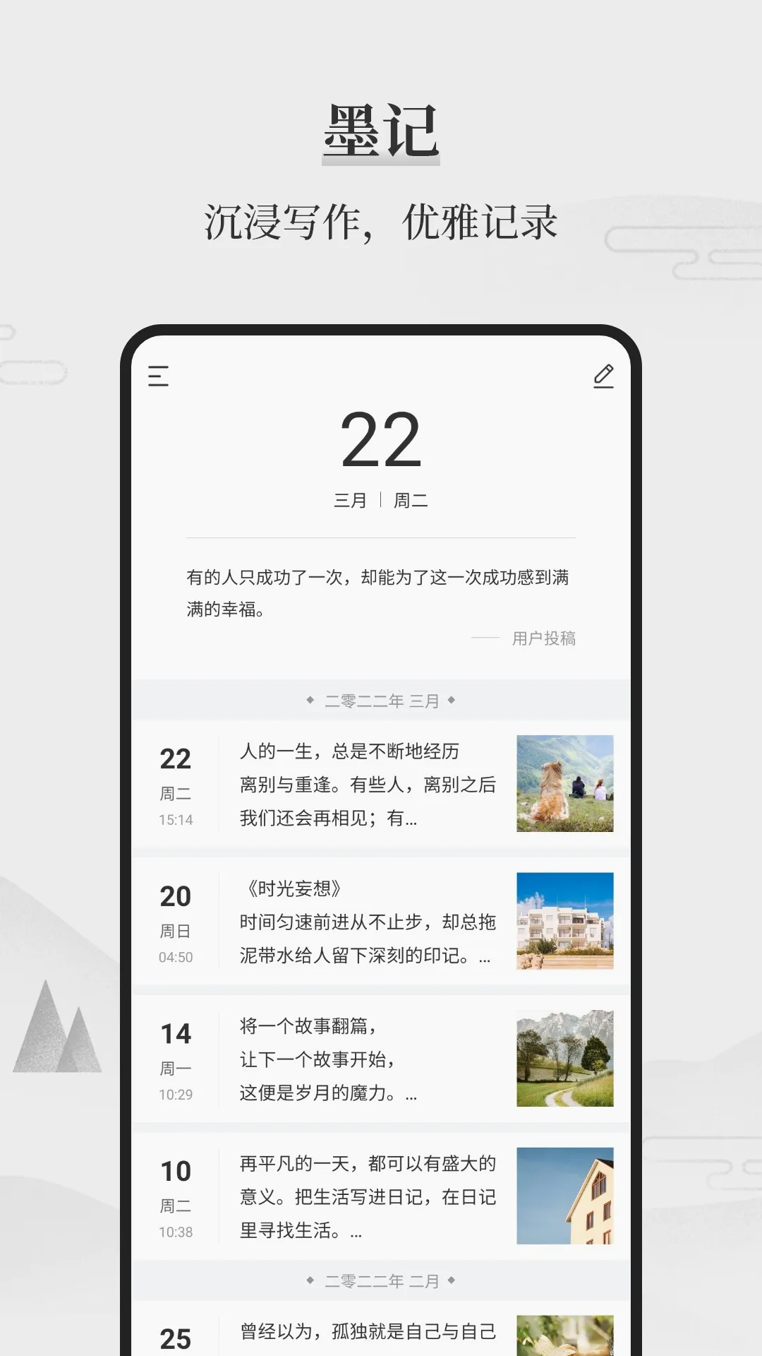 墨记日记(日记笔记应用) 墨记日记(日记笔记应用)