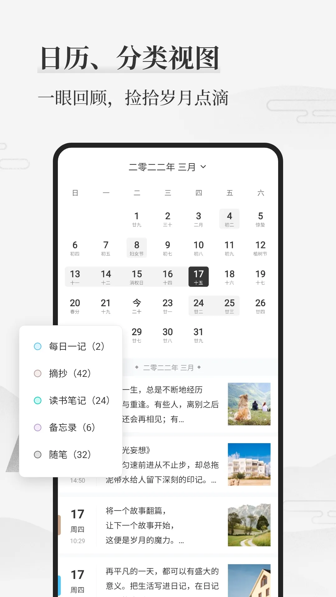 墨记日记(日记笔记应用) 墨记日记(日记笔记应用)