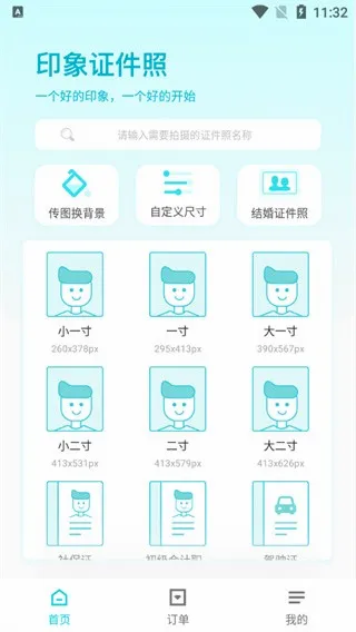 印象证件照(证件照制作软件) 印象证件照(证件照制作软件)