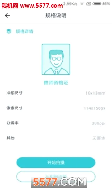 ӡ��֤����(֤������������)v2.4.8 ��׿��