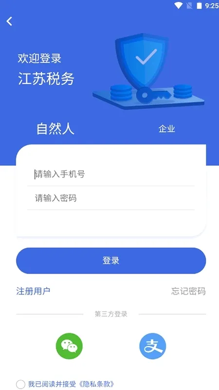 ����˰��(˰�����ƽ̨)v1.1.80 �ֻ���