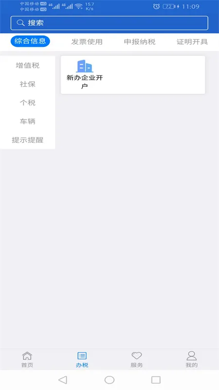 ����˰��(˰�����ƽ̨)v1.1.80 �ֻ���