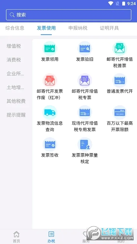 ����˰��(˰�����ƽ̨)v1.1.80 �ֻ���
