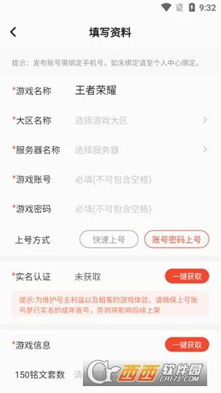 掌上商软(游戏账号租赁平台) 掌上商软(游戏账号租赁平台)