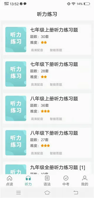 初中英语助手(英语学习软件) 初中英语助手(英语学习软件)